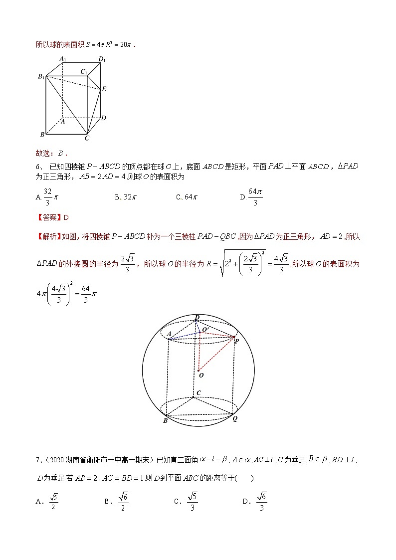 第13章：几何体中的表面积与体积（B卷提升卷-2021-2022学年高一数学必修第二册同步单元AB卷03