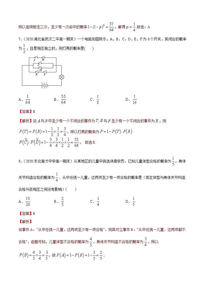 第15章：概率（B卷提升卷）- 2021-2022学年高一数学必修第二册同步单元AB卷03