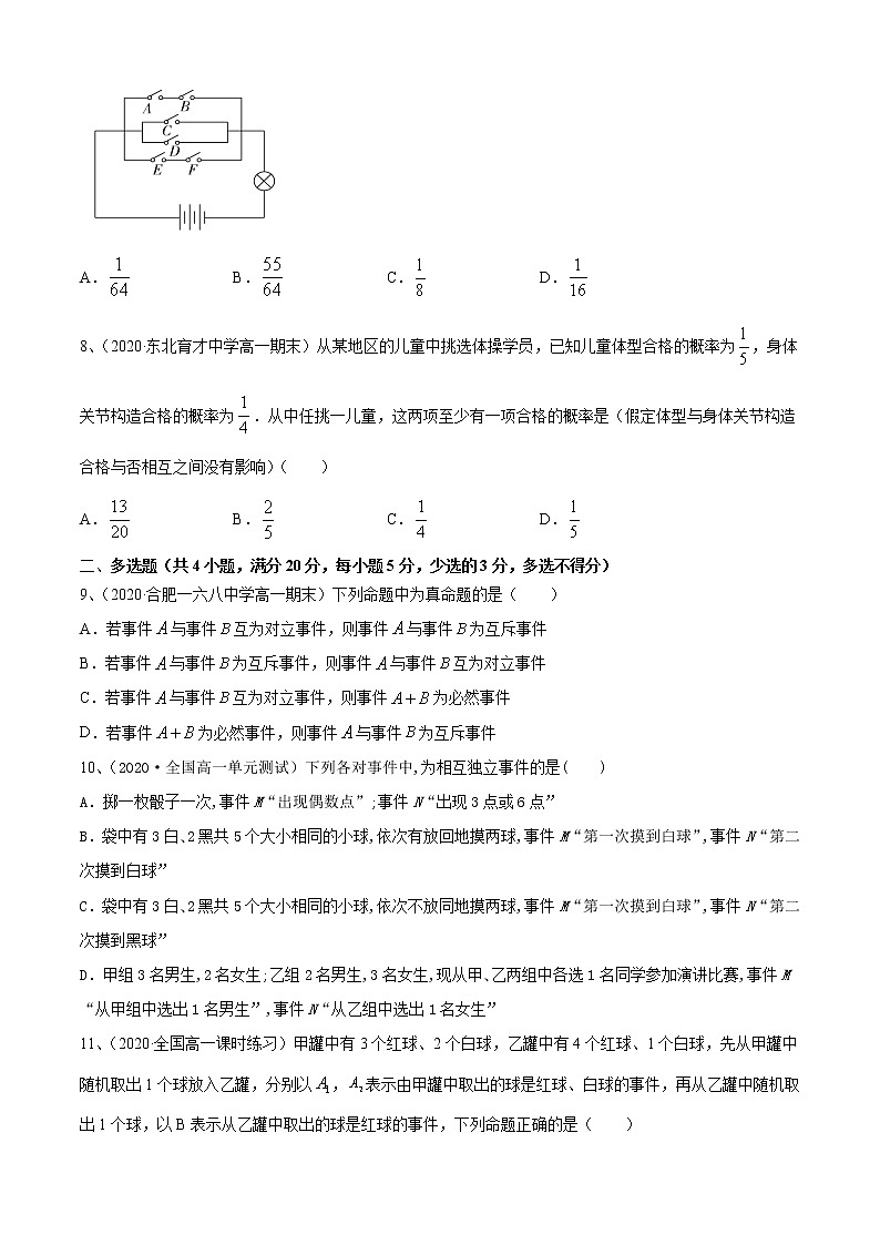 第15章：概率（B卷提升卷）- 2021-2022学年高一数学必修第二册同步单元AB卷02