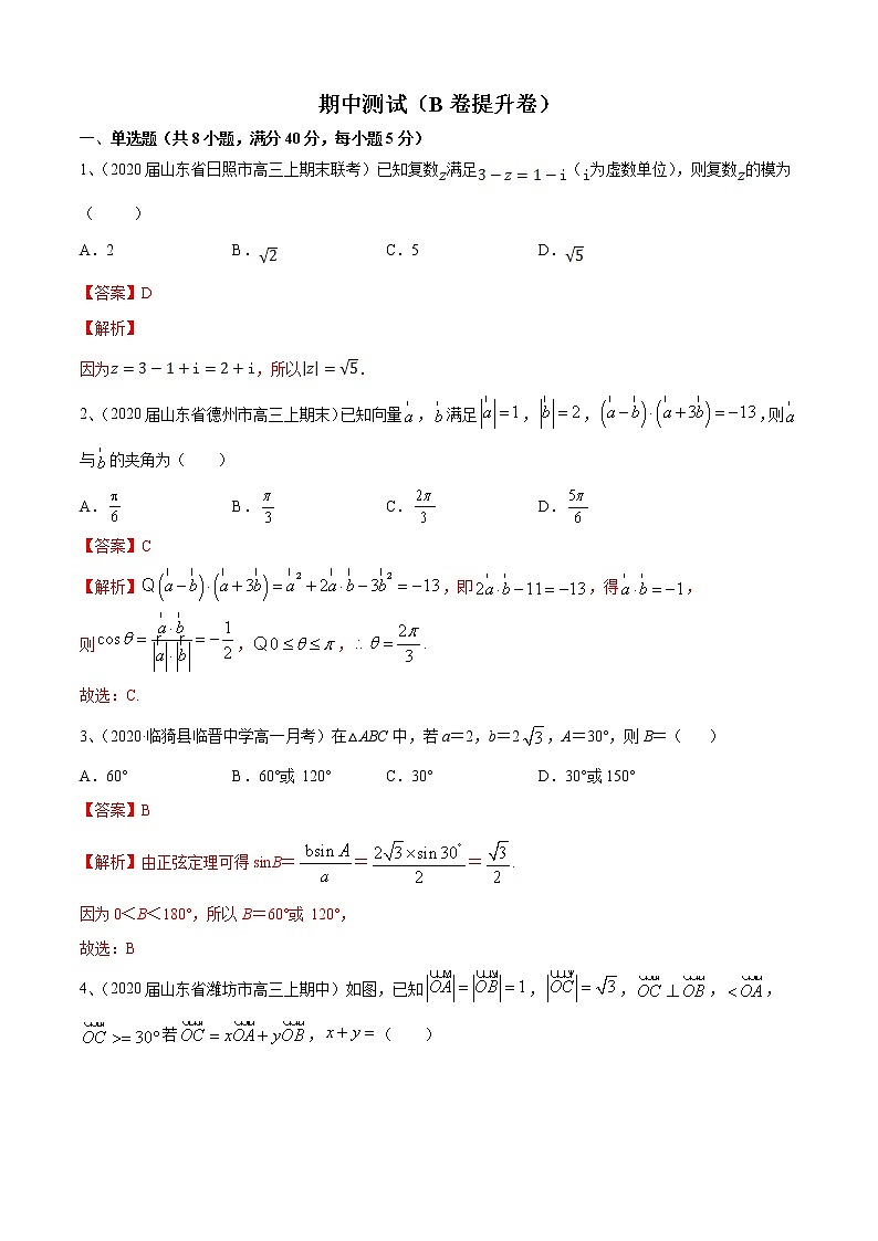 期中测试（B卷提升卷）-2021-2022学年高一数学必修第二册同步单元AB卷（新教材苏教版）01