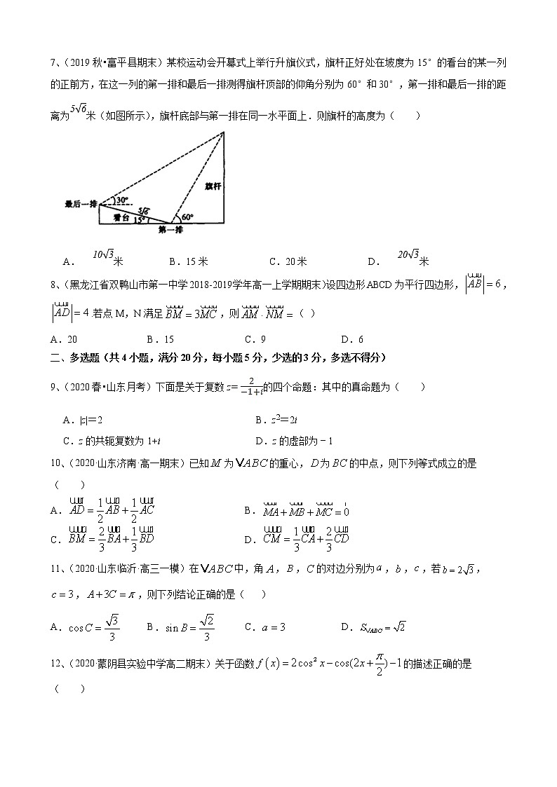 期中测试（B卷提升卷）-2021-2022学年高一数学必修第二册同步单元AB卷（新教材苏教版）02