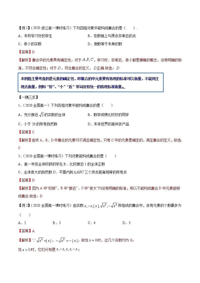 1.1 集合概念及特征（精讲）（解析版）第2页