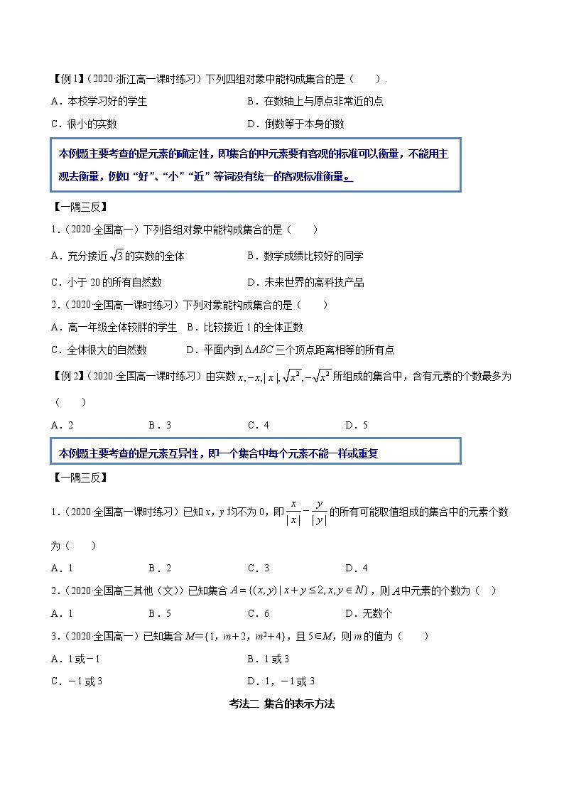 1.1 集合概念及特征（精讲）（原卷版）第2页