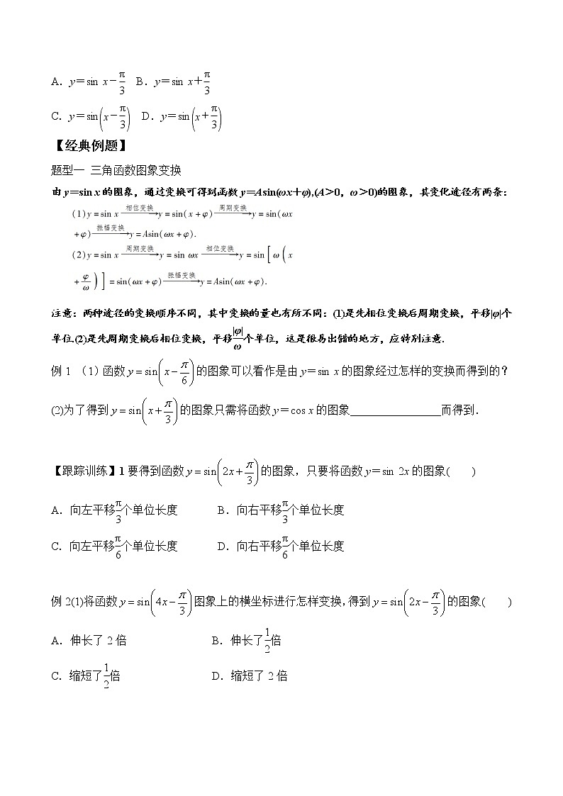 5.6 第1课时 函数y＝Asin(ωx＋φ)（一）-2021-2022学年高一数学新教材配套学案（人教A版必修第一册）第2页