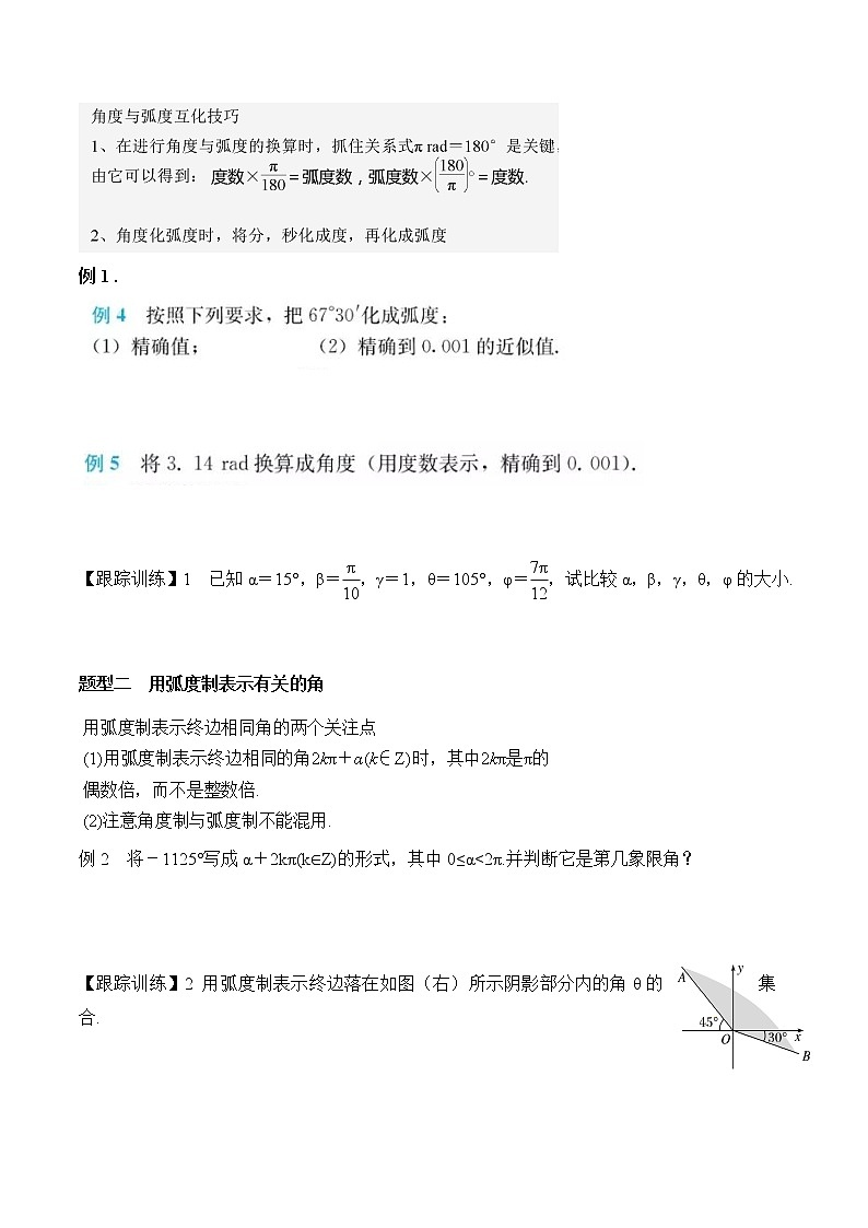 5.1.2 弧度制-2021-2022学年高一数学新教材配套学案（人教A版必修第一册）02