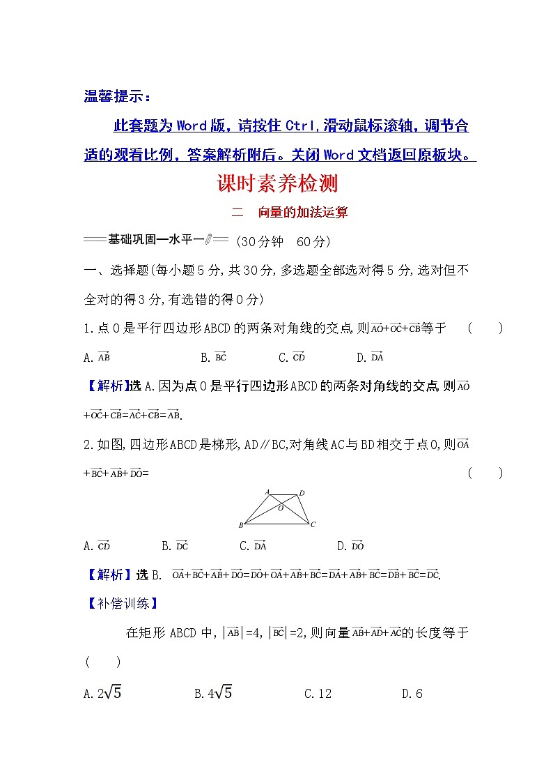 人教A版 必修 第二册6.2.1向量的加法运算Word版含解析练习题第1页