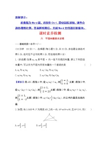 2020-2021学年6.3 平面向量基本定理及坐标表示课后测评