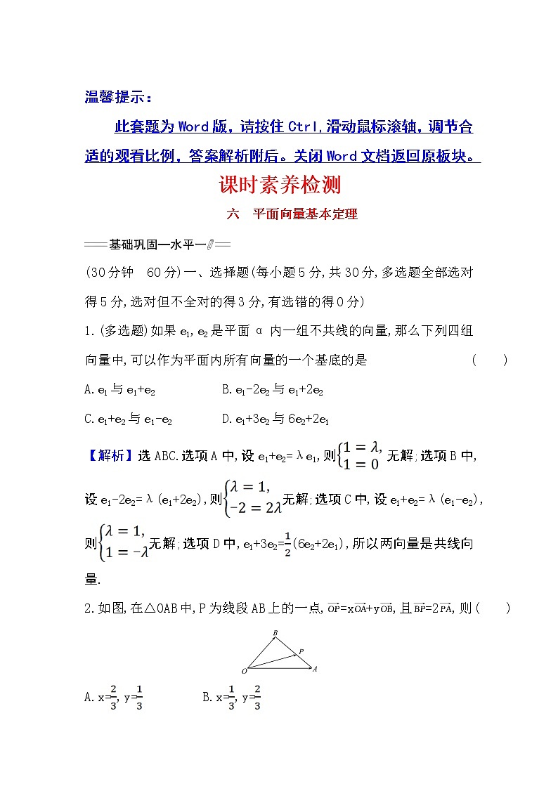 人教A版 必修 第二册 6.3.1平面向量基本定理Word版含解析练习题01