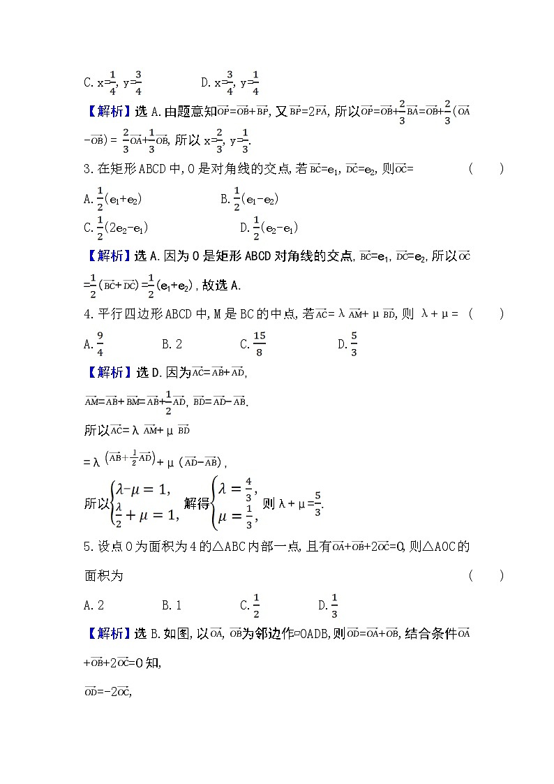 人教A版 必修 第二册 6.3.1平面向量基本定理Word版含解析练习题02