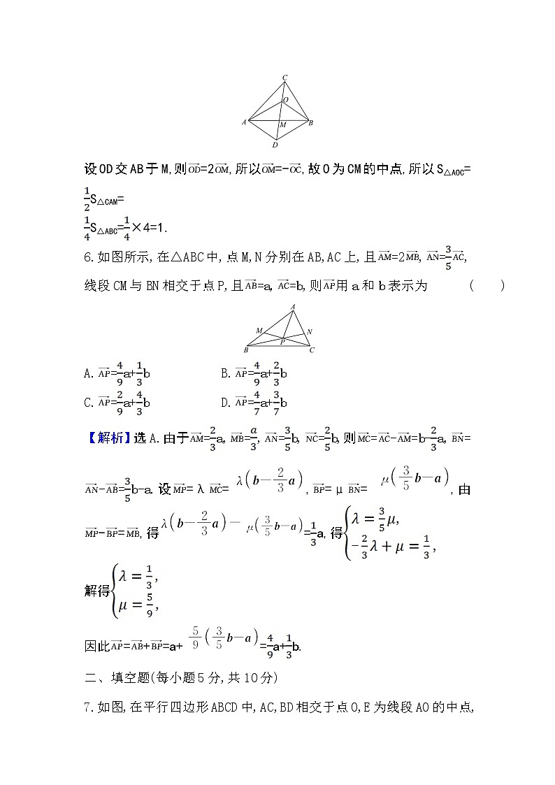 人教A版 必修 第二册 6.3.1平面向量基本定理Word版含解析练习题03