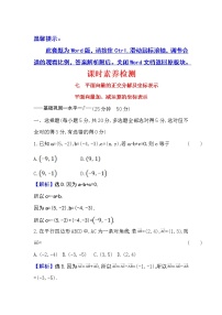 人教A版 (2019)必修 第二册6.3 平面向量基本定理及坐标表示课后作业题