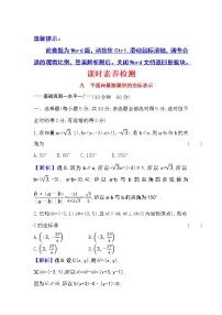数学第六章 平面向量及其应用6.3 平面向量基本定理及坐标表示同步达标检测题