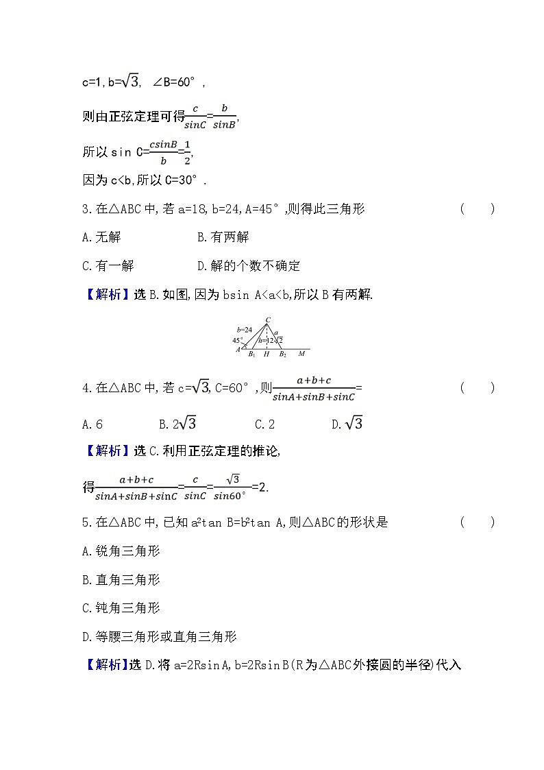 人教A版 必修 第二册 6.4.3第2课时正弦定理Word版含解析练习题02
