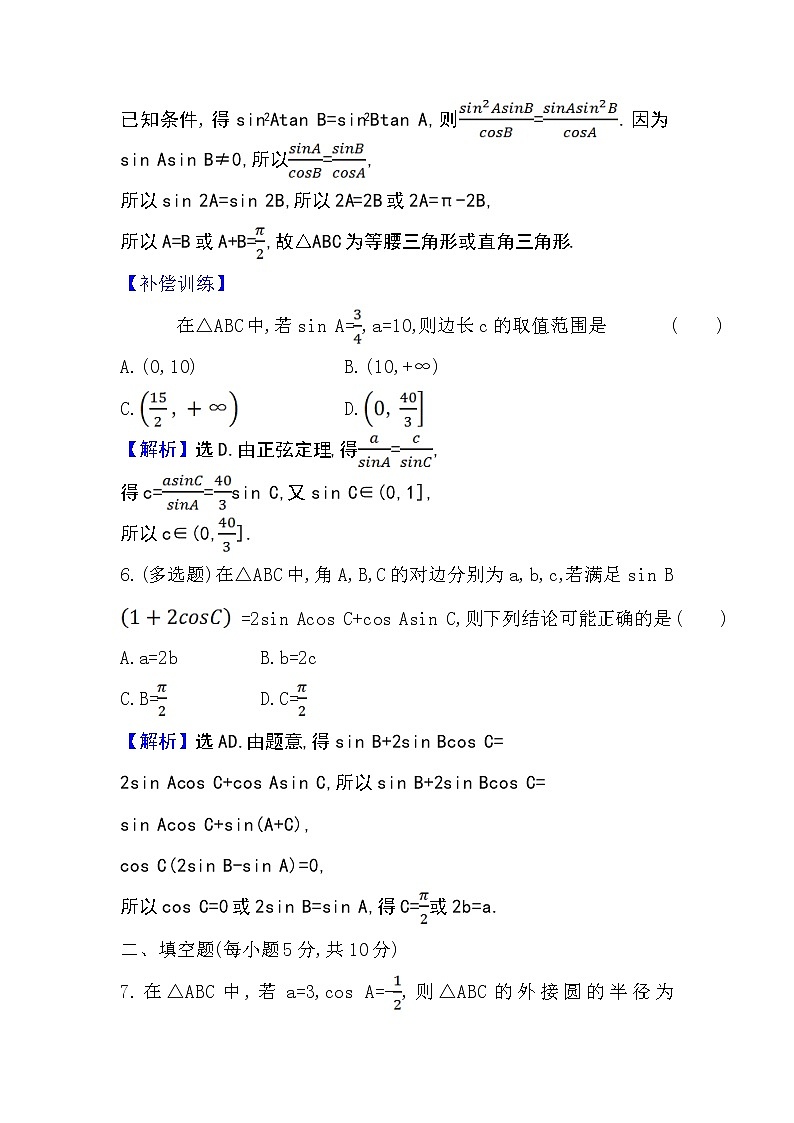 人教A版 必修 第二册 6.4.3第2课时正弦定理Word版含解析练习题03