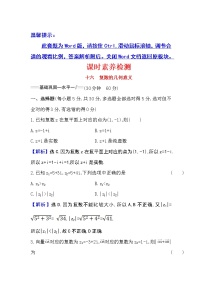 高中数学人教A版 (2019)必修 第二册7.1 复数的概念课时训练