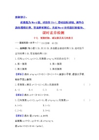 2021学年7.2 复数的四则运算复习练习题