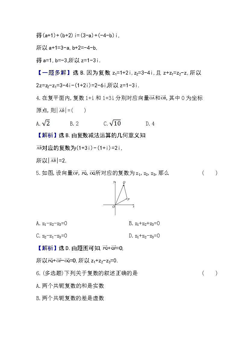 人教A版 必修 第二册 7.2.1复数的加、减运算及其几何意义Word版含解析练习题02