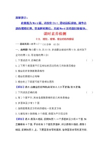 高中数学人教A版 (2019)必修 第二册8.1 基本立体图形第1课时课堂检测