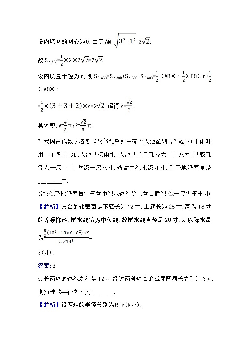 人教A版 必修 第二册 8.3.2圆柱、圆锥、圆台、球的表面积和体积Word版含解析练习题03