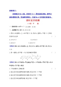 人教A版 (2019)必修 第二册8.4 空间点、直线、平面之间的位置关系当堂检测题