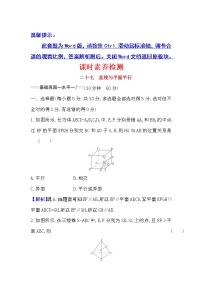 高中数学人教A版 (2019)必修 第二册第八章 立体几何初步8.5 空间直线、平面的平行课后作业题