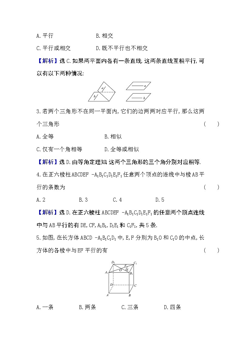 人教A版 必修 第二册 8.5.1直线与直线平行Word版含解析练习题第2页