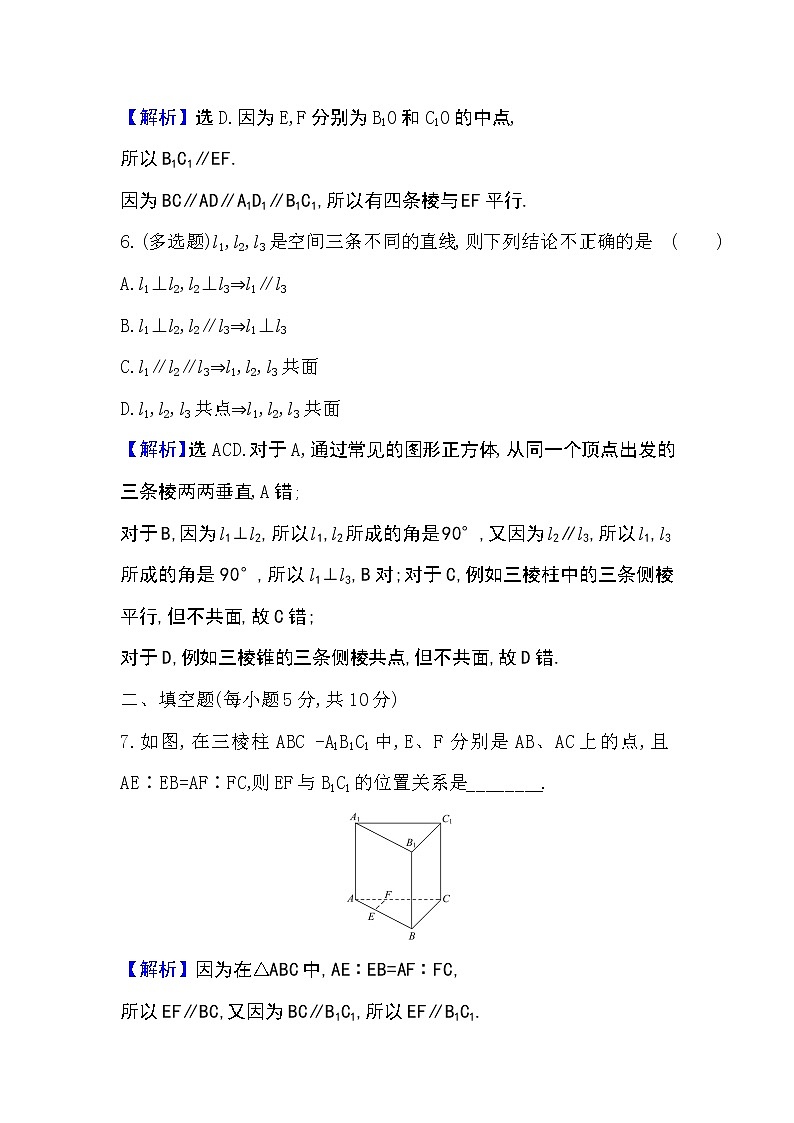 人教A版 必修 第二册 8.5.1直线与直线平行Word版含解析练习题第3页