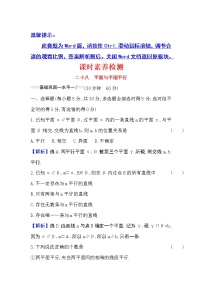 人教A版 (2019)必修 第二册8.5 空间直线、平面的平行课后练习题