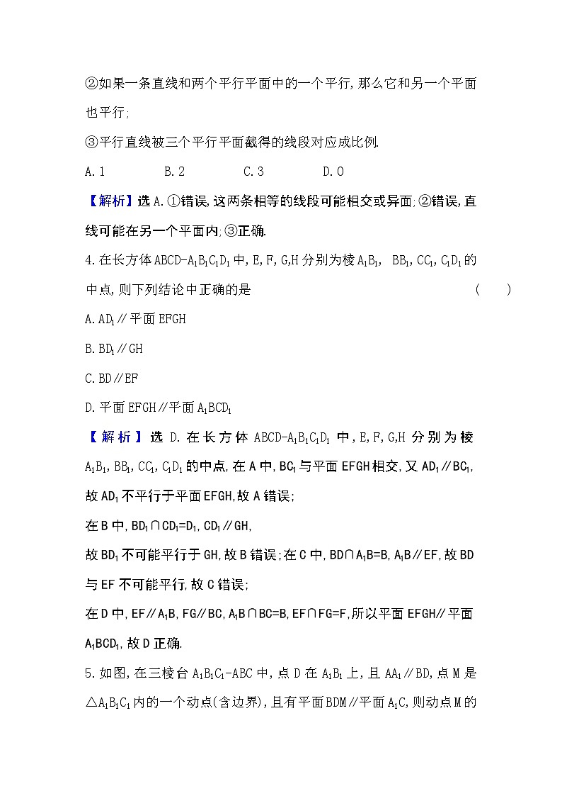 人教A版 必修 第二册 8.5.3平面与平面平行Word版含解析练习题第2页