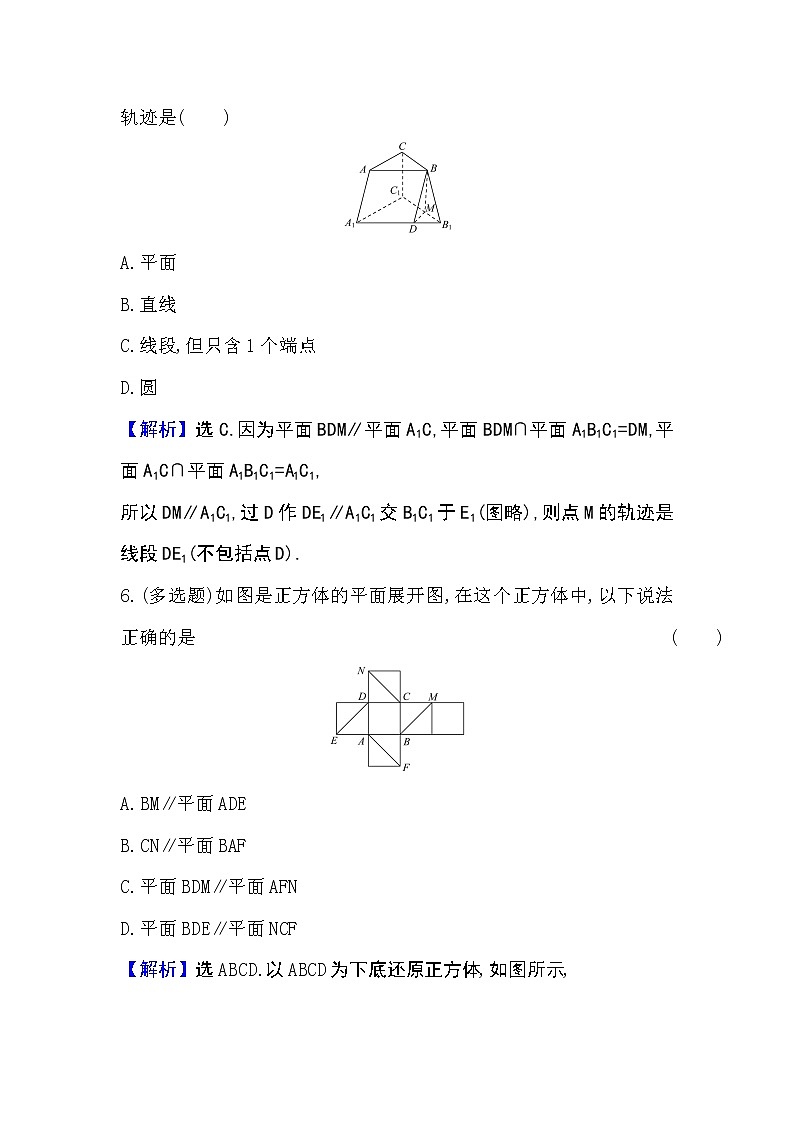 人教A版 必修 第二册 8.5.3平面与平面平行Word版含解析练习题第3页
