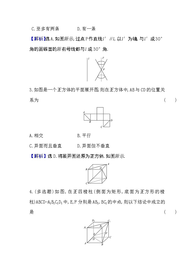 人教A版 必修 第二册 8.6.1直线与直线垂直Word版含解析练习题02