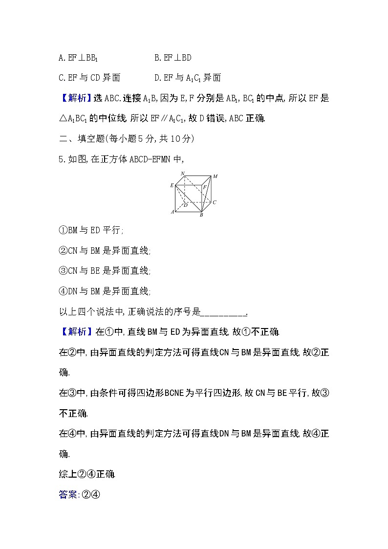 人教A版 必修 第二册 8.6.1直线与直线垂直Word版含解析练习题03