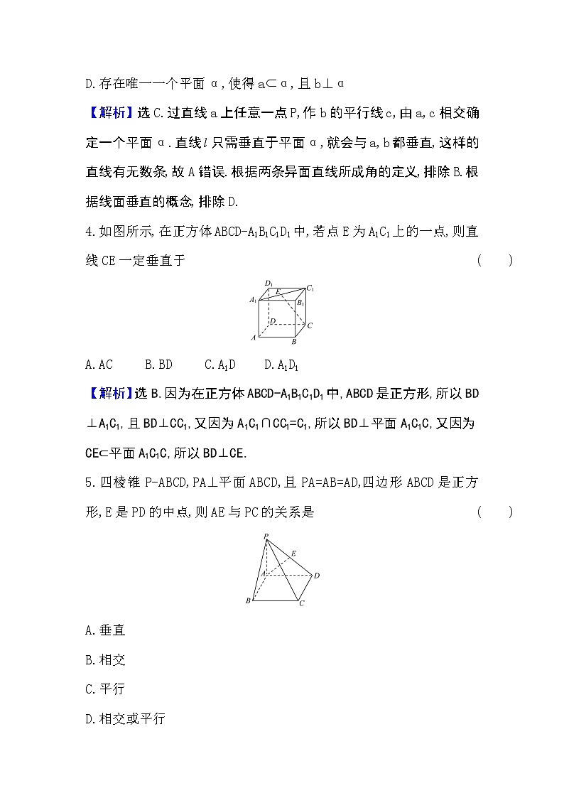 人教A版 必修 第二册 8.6.2直线与平面垂直（二）Word版含解析练习题第2页