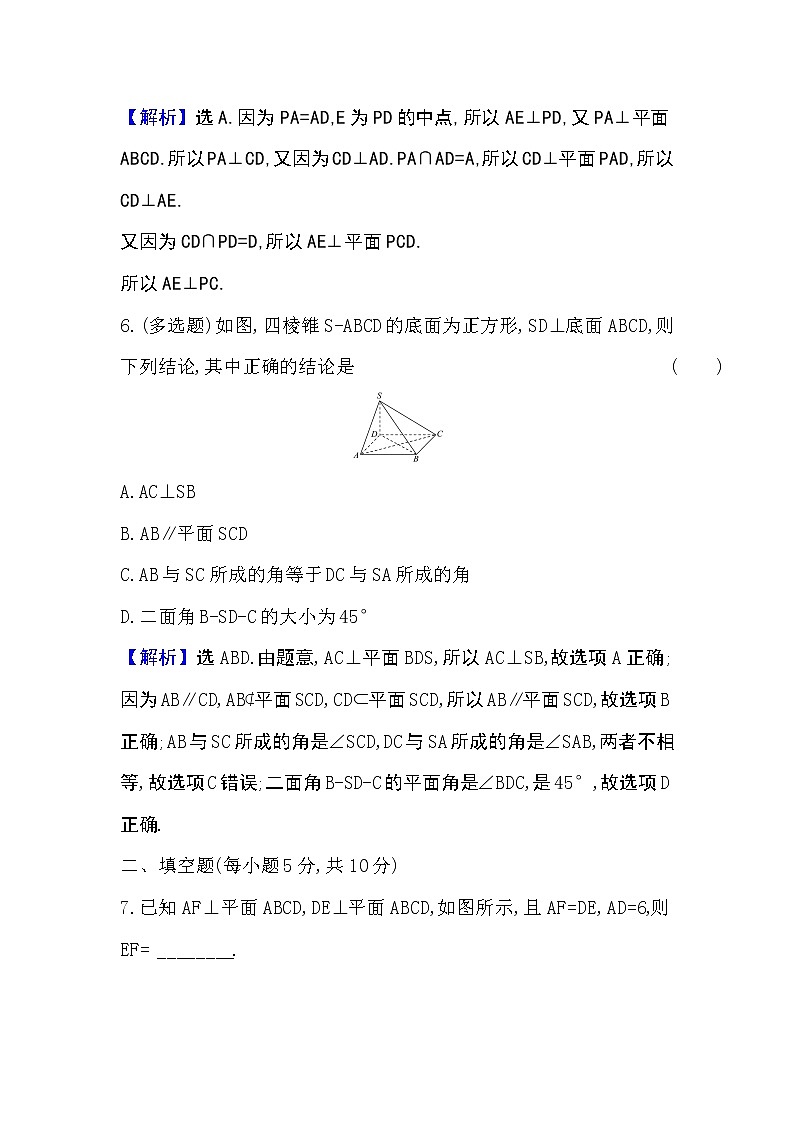 人教A版 必修 第二册 8.6.2直线与平面垂直（二）Word版含解析练习题第3页