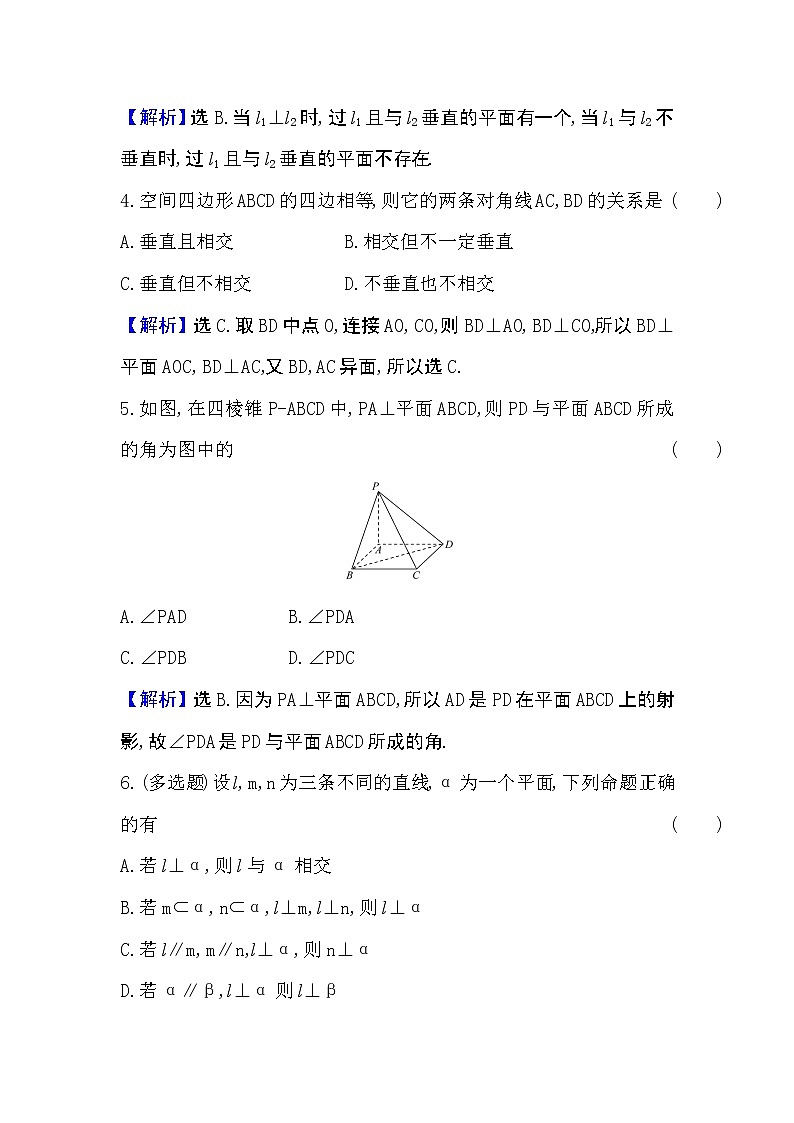 人教A版 必修 第二册8.6.2直线与平面垂直（一）Word版含解析练习题第2页