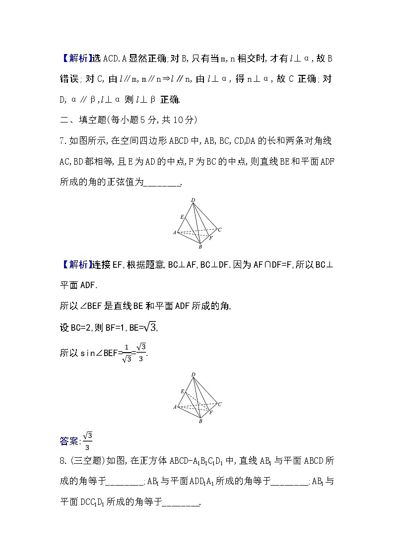 人教A版 必修 第二册8.6.2直线与平面垂直（一）Word版含解析练习题第3页