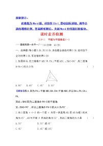 高中数学人教A版 (2019)必修 第二册8.6 空间直线、平面的垂直同步练习题