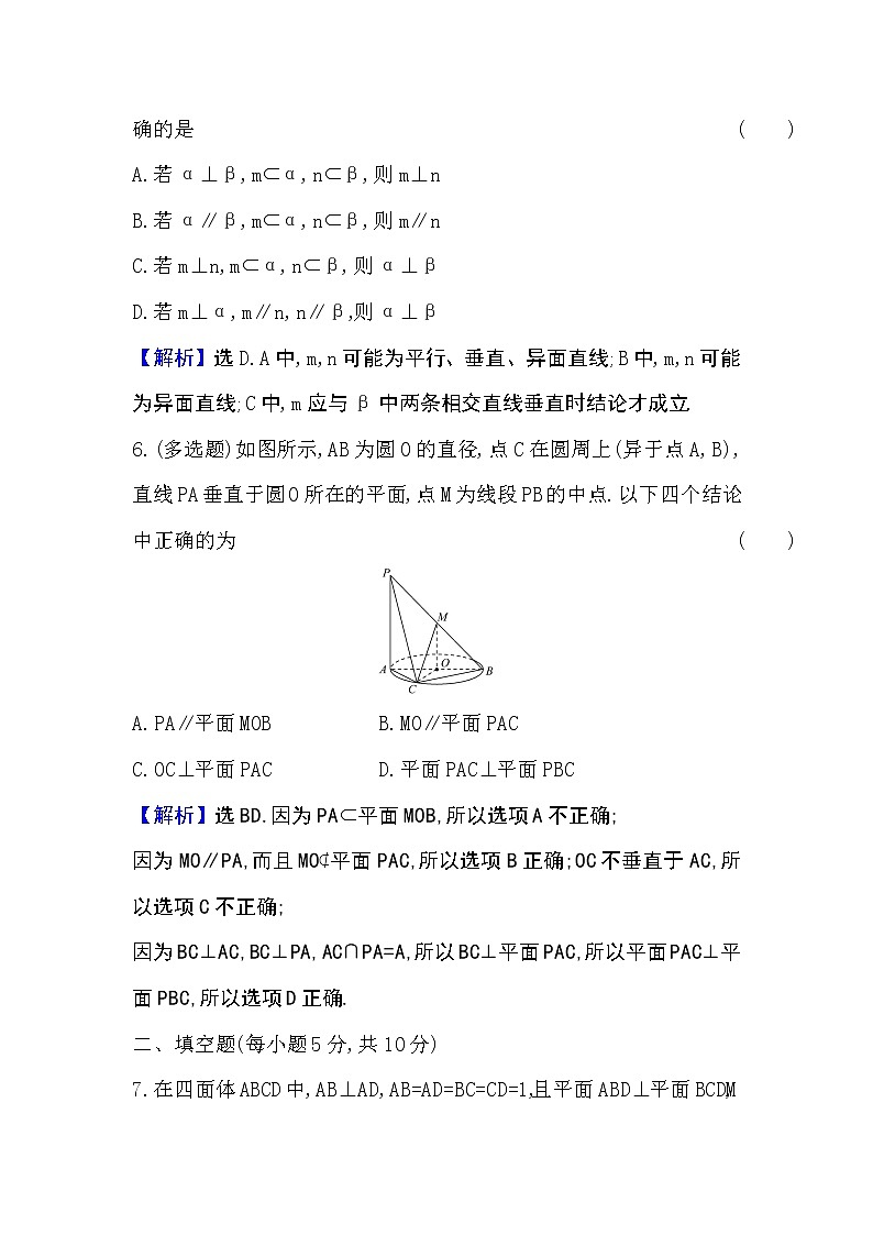 人教A版 必修 第二册 8.6.3平面与平面垂直（二）Word版含解析练习题第3页