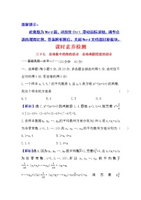 数学必修 第二册9.2 用样本估计总体同步测试题