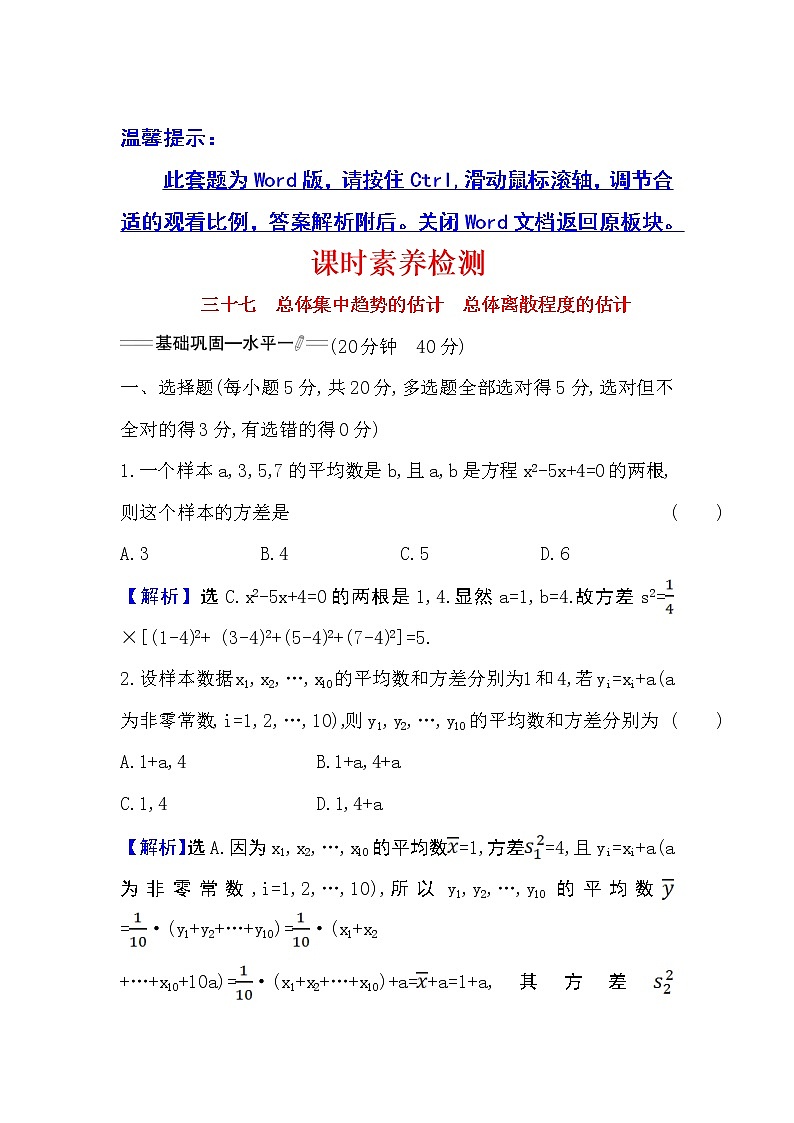人教A版 必修 第二册 9.2.3总体集中趋势的估计9.2.4总体离散程度的估计Word版含解析练习题01