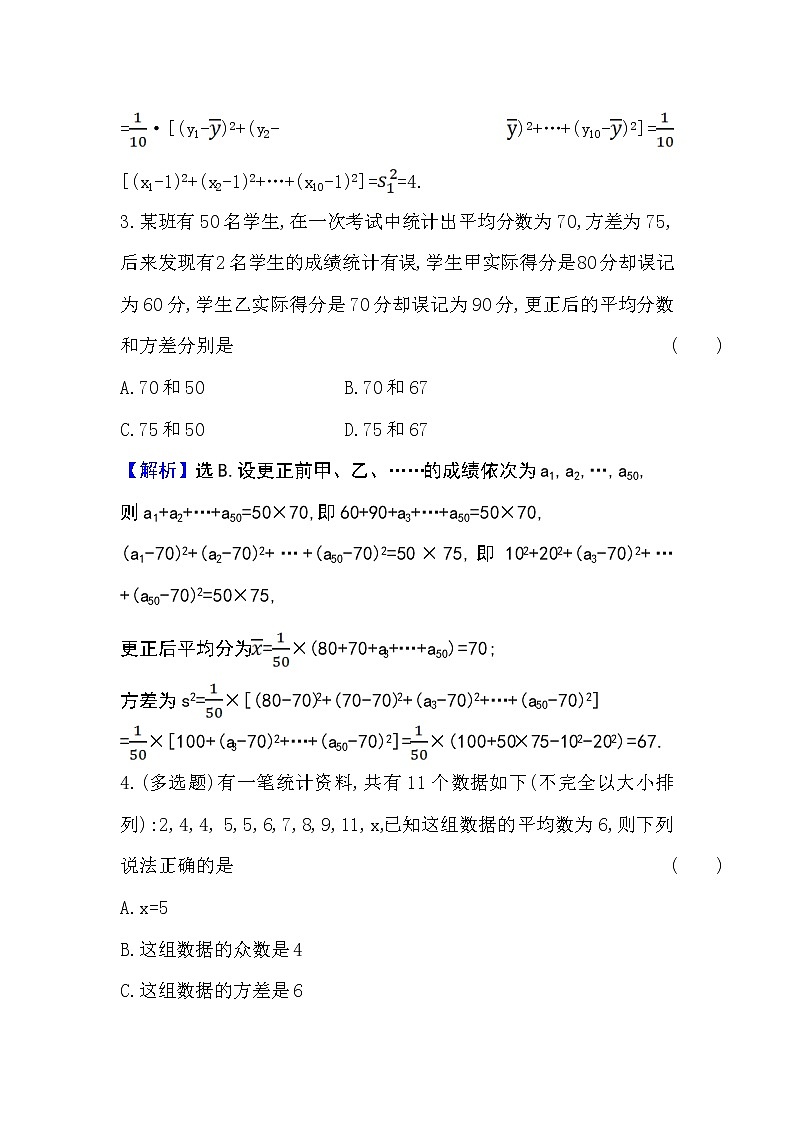 人教A版 必修 第二册 9.2.3总体集中趋势的估计9.2.4总体离散程度的估计Word版含解析练习题02