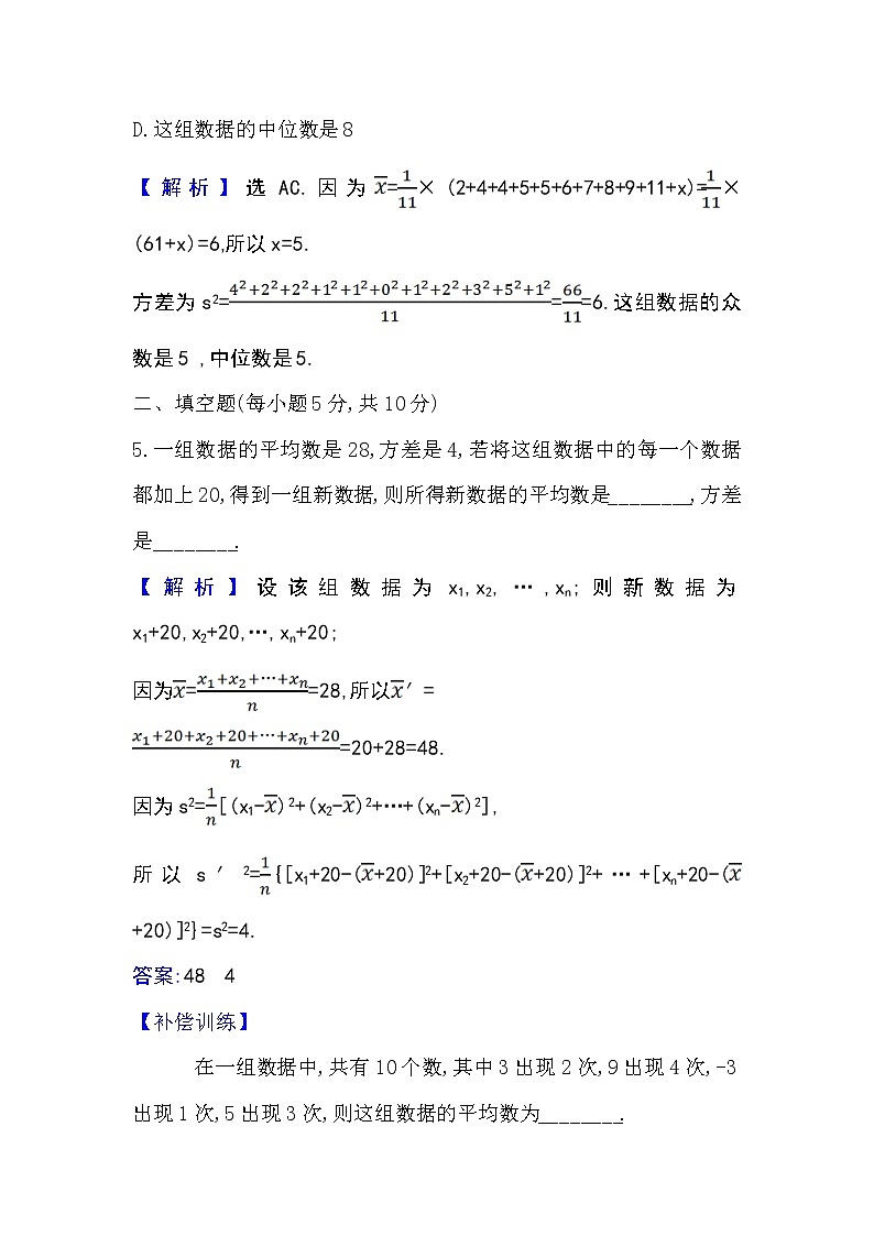 人教A版 必修 第二册 9.2.3总体集中趋势的估计9.2.4总体离散程度的估计Word版含解析练习题03