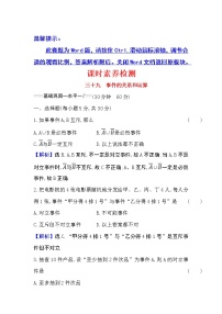 高中数学人教A版 (2019)必修 第二册10.1 随机事件与概率课时训练