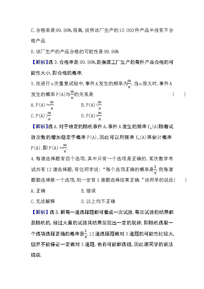 人教A版 必修 第二册 10.3.1频率的稳定性Word版含解析练习题第2页