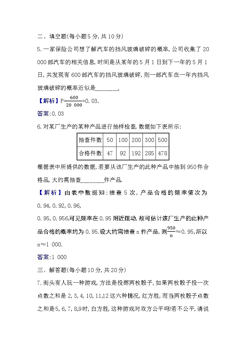 人教A版 必修 第二册 10.3.1频率的稳定性Word版含解析练习题第3页