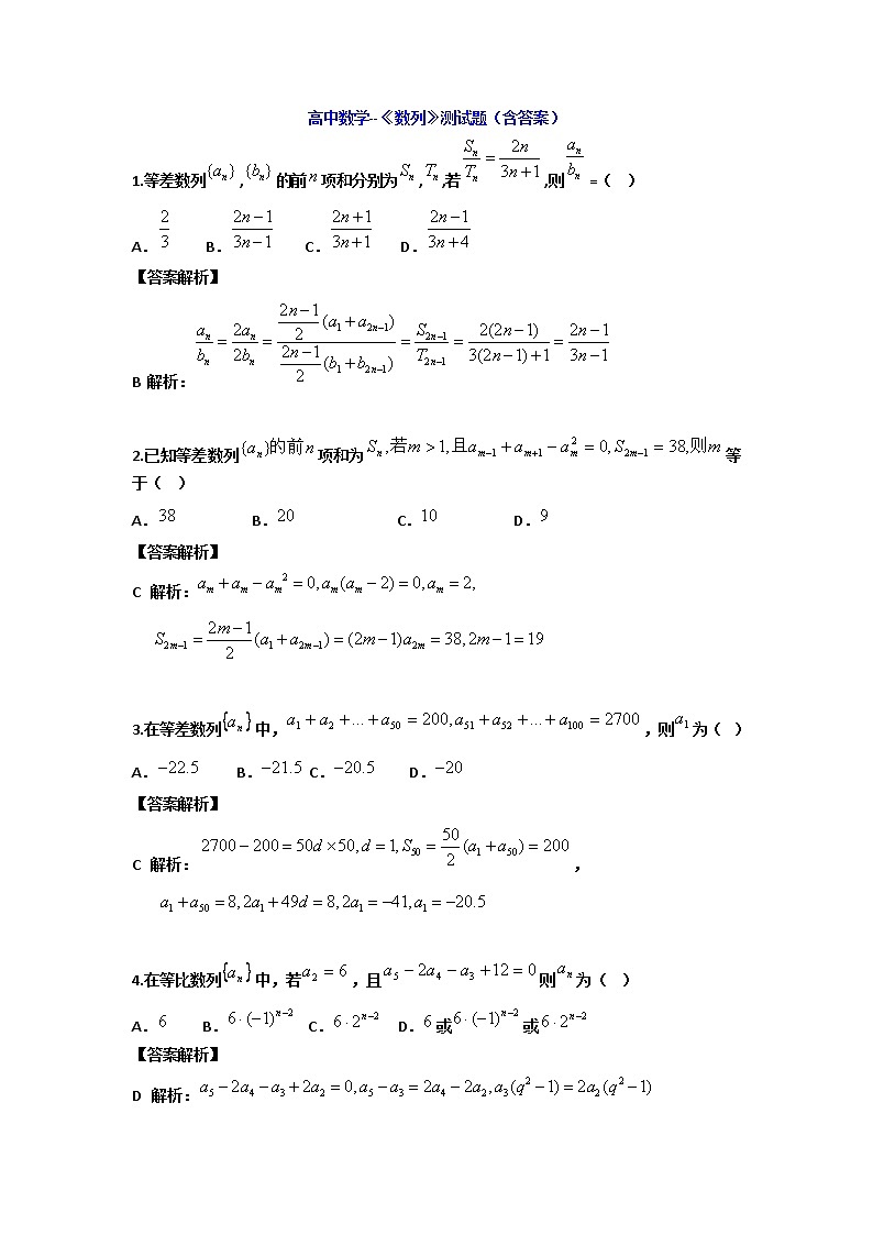 高中数学上教版 必修 第一册--《数列》测试题（含答案） (5)01