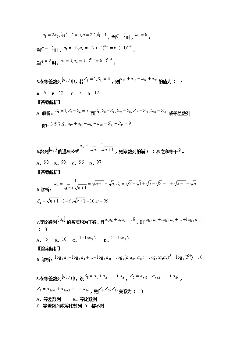 高中数学上教版 必修 第一册--《数列》测试题（含答案） (5)02