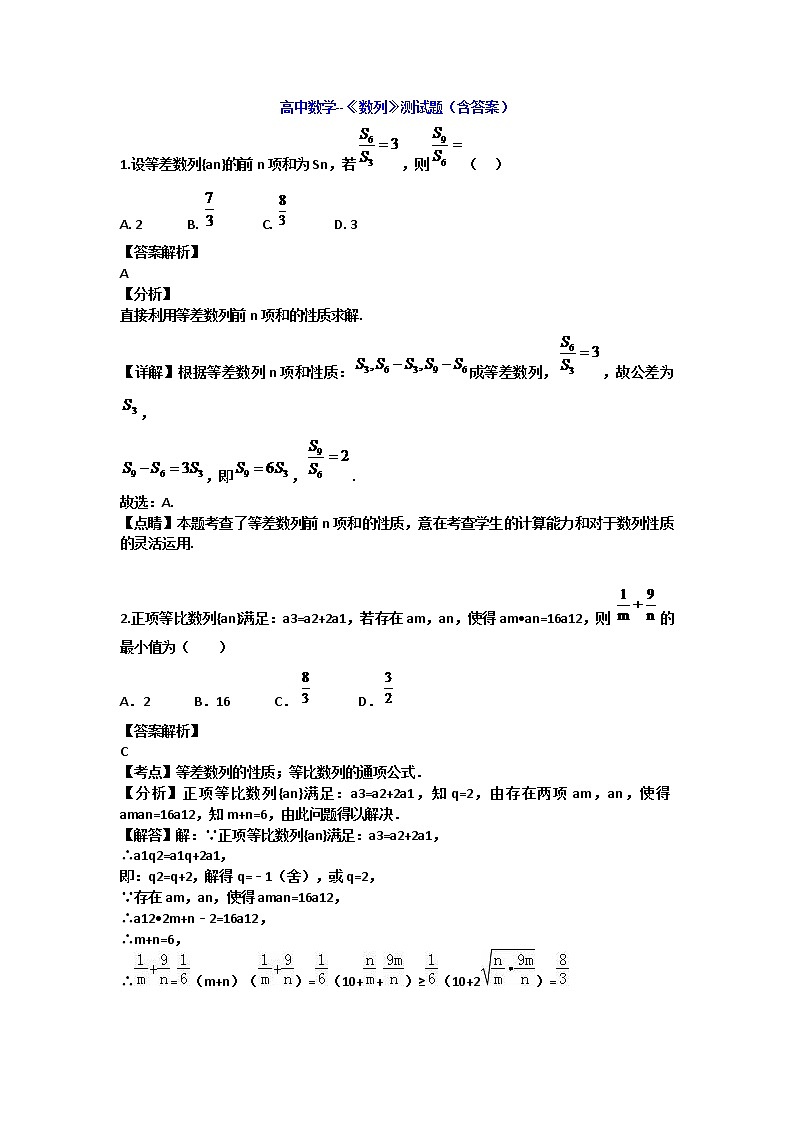 高中数学上教版 必修 第一册--《数列》测试题（含答案）第1页