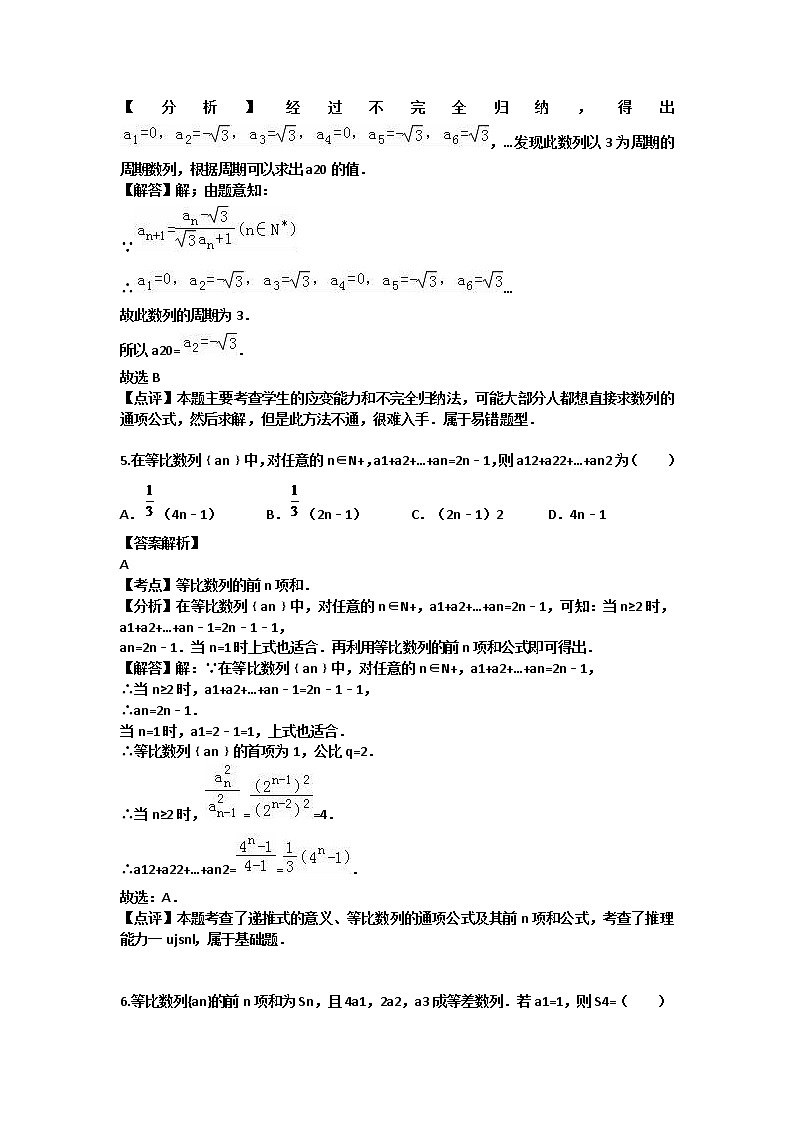高中数学上教版 必修 第一册--《数列》测试题（含答案）第3页