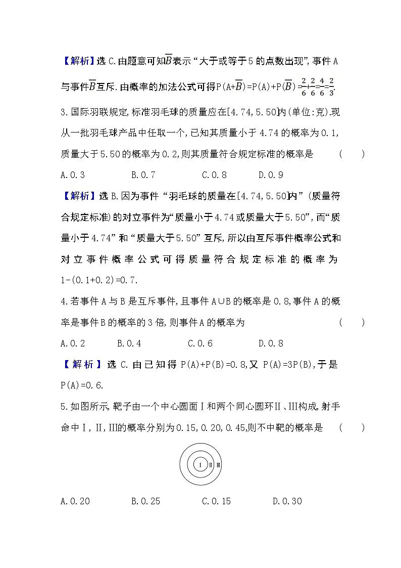 人教A版 必修 第二册10.1.4概率的基本性质Word版含解析练习题第2页